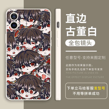 吉斯凡我在惊悚游戏里封神手机壳 苹果13白柳谢塔牧四诚惊封周边手机壳 直边白-惊封Q3483 VIVO系列-型号发给客服备注【图片 价格 品牌 ...