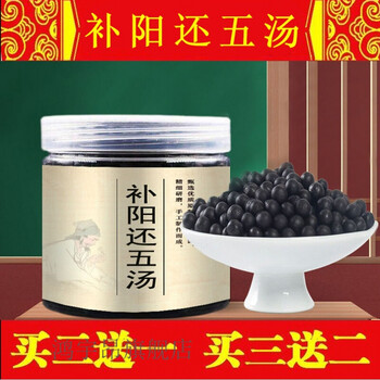 补阳还五丸补阳还五汤北京同仁材料同仁买二送一发3瓶买2送1