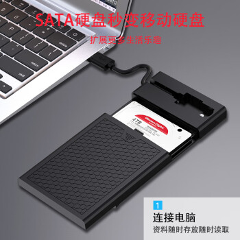 e磊 usb3.0笔记本2.5英寸移动硬盘盒子USB3.0笔记本串口外接机械固态SSD即插即用通用 便携EL-V1