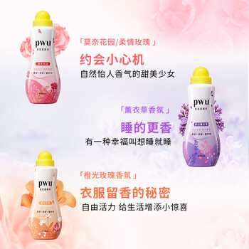 朴物大美PWU衣物柔顺剂900ml*3瓶 防静电柔软剂持久留香护色衣物护理剂 朴物大美PWU衣物柔顺剂900ml*3瓶 防静电柔软剂持久留香护色衣物护理剂