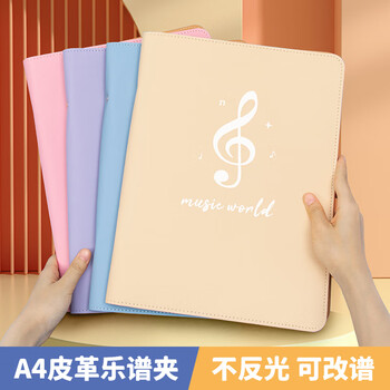天色 A4/40页皮面精装乐谱夹子谱夹文件夹不反光可修改唱歌谱曲谱琴谱夹 TS-1666 粉色