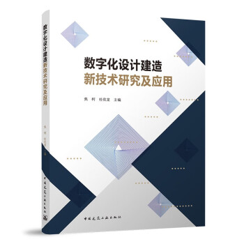 建筑数字化建造新款- 建筑数字化建造2021年新款- 京东