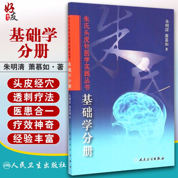 【中古】 朱氏頭皮針 Amazon.co.jp: 朱氏頭皮針 : 朱 明清, 高橋 正夫, 朱氏頭皮針
