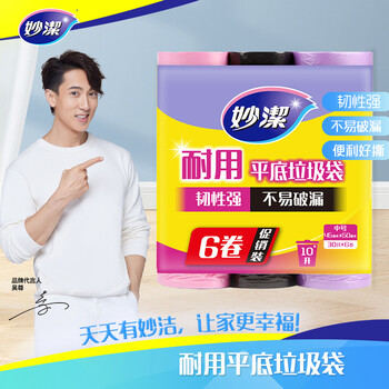 妙洁平口垃圾袋黑粉紫三色45*50cm180只单面0.8丝点断式中号