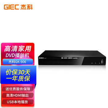 杰科(GIEC)GK-906 高清家用DVD播放机 VCD影碟机 HDMI接口CD机 播放机USB光盘戏曲音乐播放器 经典影碟机 杰科(GIEC)GK-906 高清家用DVD播放机 VCD影碟机 HDMI接口CD机 播放机USB光盘戏曲音乐播放器 经典影碟机