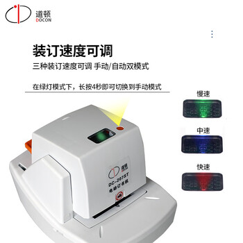 道顿 DOCON DC-207ST 平针全自动光感智能电动订书机通用加厚70页A4纸省力订书器 DC-207ST订书机一台