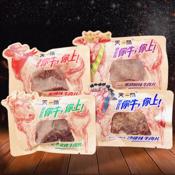天一角（tianyijiao） 温州特产牛肉片手撕牛肉干称重多种口味选择独立包装手撕牛肉片 四种口味牛肉片散称500克