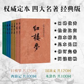 四大名著套装- 京东