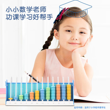 得力(deli)12行大珠儿童计数器 益智启蒙算盘神器教具1-2年级学生加减法数学计算架认知计数文具开学礼物蓝 得力(deli)12行大珠儿童计数器 益智启蒙算盘神器教具1-2年级学生加减法数学计算架认知计数文具开学礼物蓝