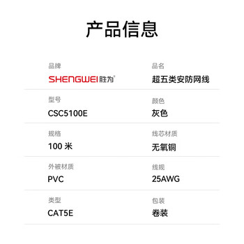 胜为（shengwei） 超五类网线 原装无氧铜高速CAT5e非屏蔽支持POE供电 家装工程网络监控布线100米 CSC5100E
