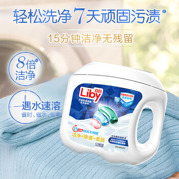 立白三合一洗衣凝珠 52颗 除菌洁净柔顺 浓缩洗衣液 洗衣球 速溶