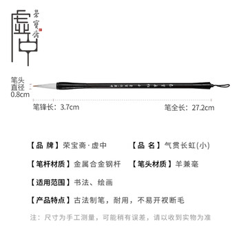 荣宝斋 毛笔 羊兼毫软笔书法练字大中小 文房四宝练习创作专用行草楷隶篆书 气贯长虹-小