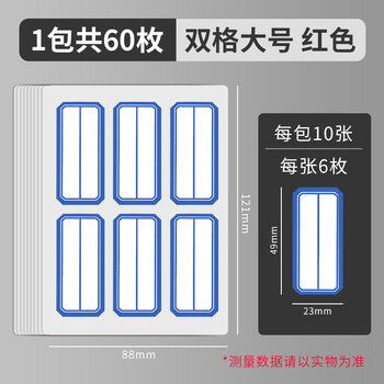 晨光（M&G）文具23*49mm/60枚蓝自粘不干胶标签贴纸标记便签便利贴口取纸价格姓名贴YT-10办公用品