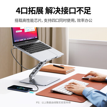 绿联拓展坞笔记本电脑支架 USB3.0分线扩展器升降增高散热架适配苹果MacBook华为联想华硕机械革命戴尔