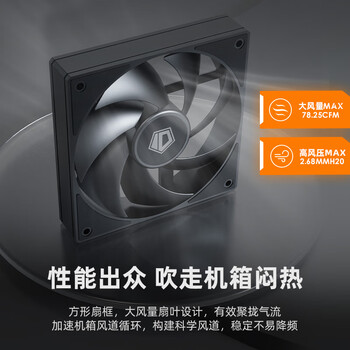 ID-COOLING （酷凛）12CM机箱风扇 黑色无光 FDB轴承  PWM温控散热 适用电脑CPU水冷风冷散热器改装 AF-125-K