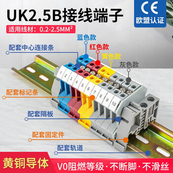 安达通 UK接线端子 UK2.5B接线端子尼龙阻燃铜件导轨式电压端子排 固定件标记座1个