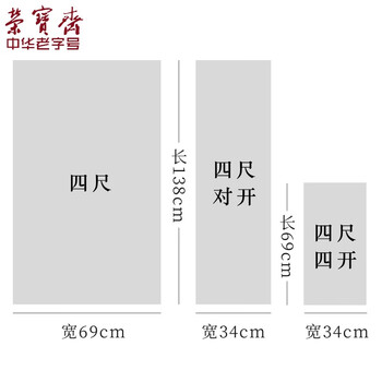 荣宝斋 书画纸宣纸 日星宣纸半生熟书法国画专用纸毛笔初学练习创作学生入门 四尺整刀/100张-加厚款