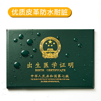 众未（JONEVEE）出生证明保护套单本经典双插 墨绿色 宝宝出生医学证明外皮证件皮套 ZWCS01