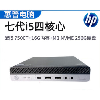 惠普hp800g3迷你dm七代六代i3i5带wifi台式办公小主机准电脑 800g3
