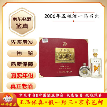 2006年五粮液52度价格报价行情- 京东