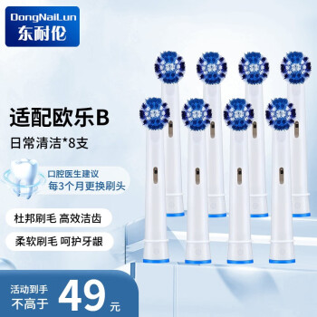 东耐伦适配oral-b博朗欧乐B电动牙刷头D12D16D100P2000P40003709等通用替换 店长推荐清洁型