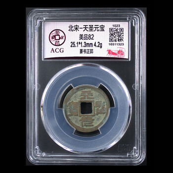 Q466. 中国古銭 天聖元宝 順治通宝 至道元宝 他 多数まとめて / 貨幣