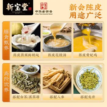 岭南新宝堂陈皮十五年新会陈皮泡茶品饮15年陈皮水晶礼盒50克送礼