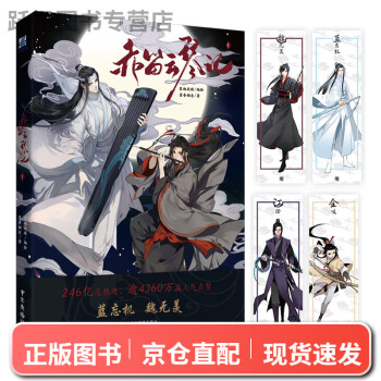 魔道祖师漫画价格报价行情- 京东