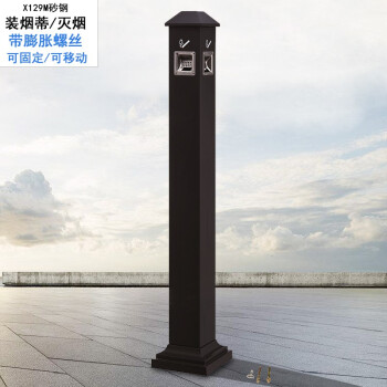 JY多功能立式烟灰柱 立式烟蒂桶公共吸烟区带烟灰缸烟嘴烟头回收桶 适用酒店高铁车站公司广场 X129M烤漆 可固定