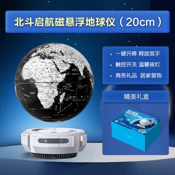 北斗（DIPPER）北斗启航系列磁悬浮地球仪3d立体悬浮卫星男女孩儿童品开学生日礼物文玩具高端摆件GCXF2001