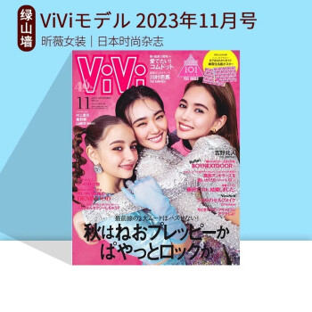 vivi 11月杂志价格报价行情- 京东