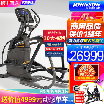 乔山（JOHNSON）椭圆机 家用椭圆仪 太空漫步机 静音运动健身器材 商用A30 A30-XR蓝光屏