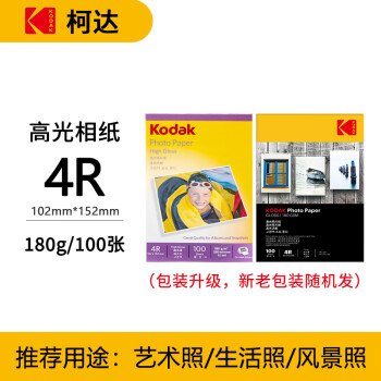 KODAK柯达 4R/6英寸 180g高光面照片纸/喷墨打印相片纸/相纸 100张装 5740-306