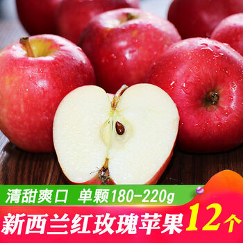 【顺丰】新西兰进口红玫瑰苹果 queen皇后苹果 红玫瑰12个(160-180g)
