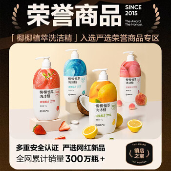 网易严选椰椰植萃洗洁精 食品级果蔬清洗剂洗涤灵 孕妇可用不伤手 2瓶装