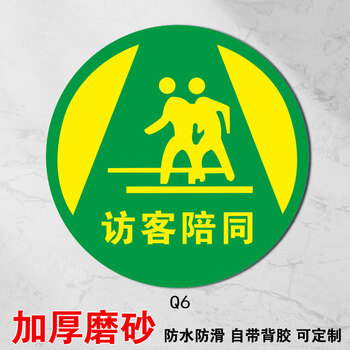 叉车通道耐磨地贴人行参观物流通道圆形定位地标贴指示牌巡视定点点检
