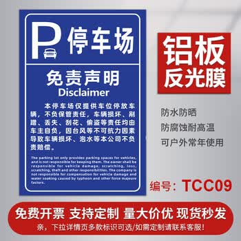牌出入口收款码扫码缴费提示牌立柱式铝板定制 停车场免责声明-铝板