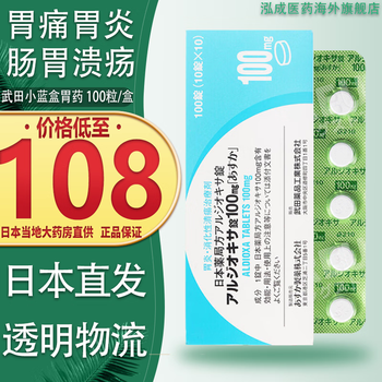 【日本直邮】武田新幽门胃药胃溃疡十二指肠溃疡幽门螺杆菌 富马酸沃