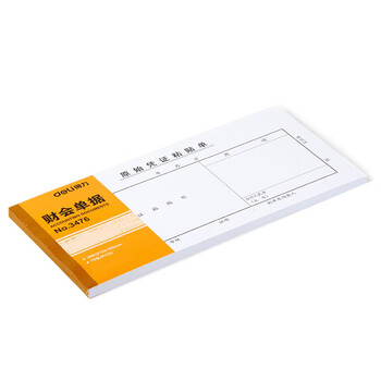 得力 财会单据凭证票据单据 办公用品 原始凭证粘贴单3476 单本装
