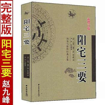 阳宅三要- 京东