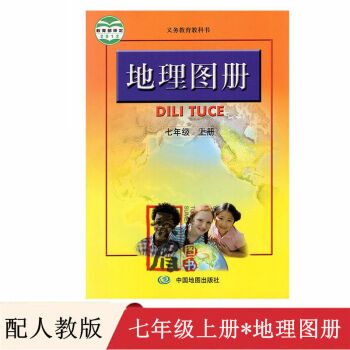 2022七年級上冊地理生物書初一七上人版地理蘇版生物課本2冊以所選