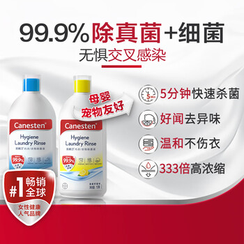 Canesten凯妮汀衣物消毒液海洋香1L/瓶 99.9%除真菌 拜耳衣物内衣除菌液 Canesten凯妮汀衣物消毒液海洋香1L/瓶 99.9%除真菌 拜耳衣物内衣除菌液