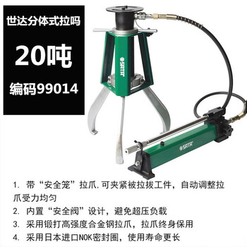 世达（SATA）99014 分体式液压拉马组套20吨 99014 分体式液压拉马组套20吨