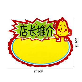 信发 TRNFA 店长推荐 100张超市商品热卖价格牌/大号爆炸贴 POP广告纸标价签展示架打折牌 信发 TRNFA 店长推荐 100张超市商品热卖价格牌/大号爆炸贴 POP广告纸标价签展示架打折牌