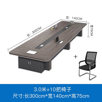 遇造会议桌长桌大型办公会议桌椅培训洽谈桌可定制 3米桌+10把椅