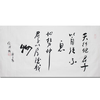 中国道教协会会长 任法融《天行健》楼观台专用防伪水印纸 收藏级精品