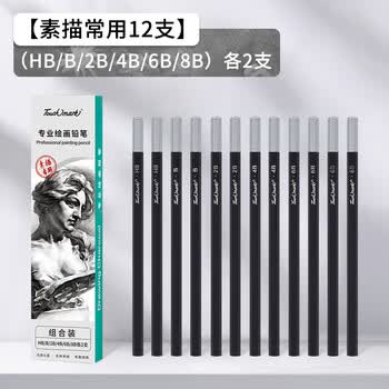 Touch mark素描铅笔绘画常用12支美术生绘画专用软性碳笔学生绘图考试画画套装初学者考试画画专用开学季