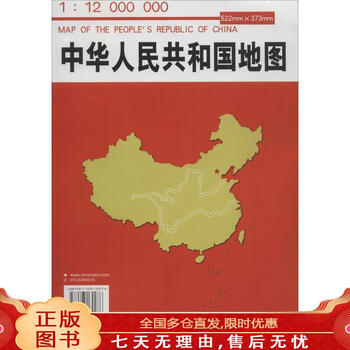 中华人民共和国地图11200万