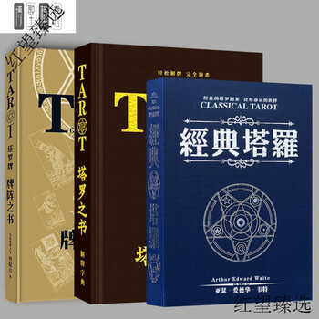 经典塔罗牌阵新款- 经典塔罗牌阵2021年新款- 京东