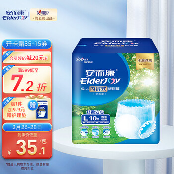 安而康elderjoy 舒柔安心成人拉拉裤l10片 老人尿不湿 产妇安尔康内裤